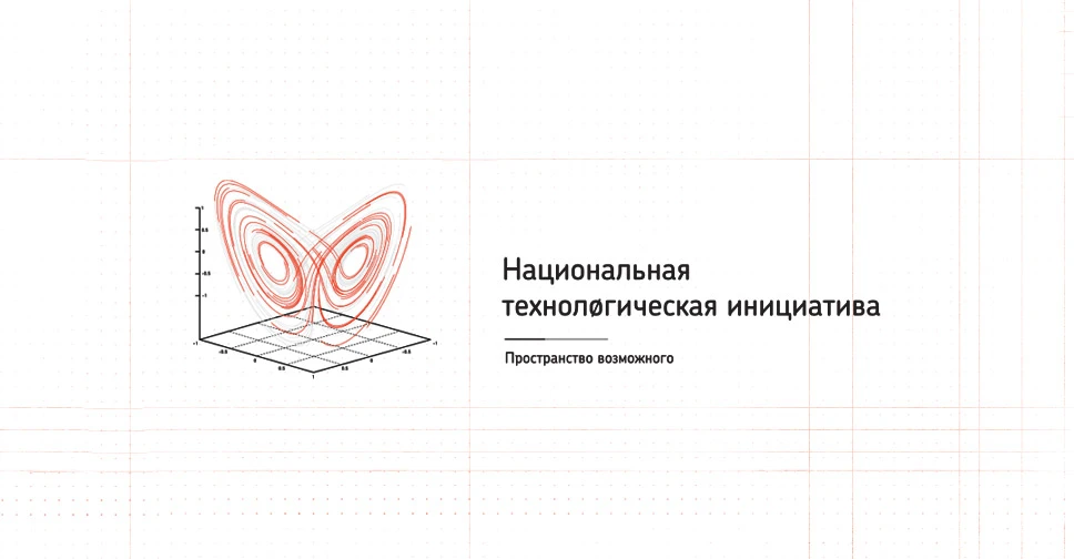 До 13 мая в поддержку государственного проекта НТИ (Национальная технологическая инициатива) во всех
