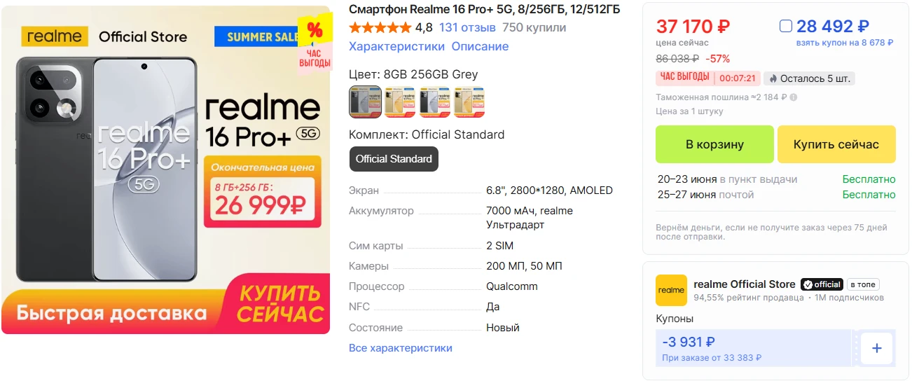 Realme 16 Pro+ в Час выгоды!