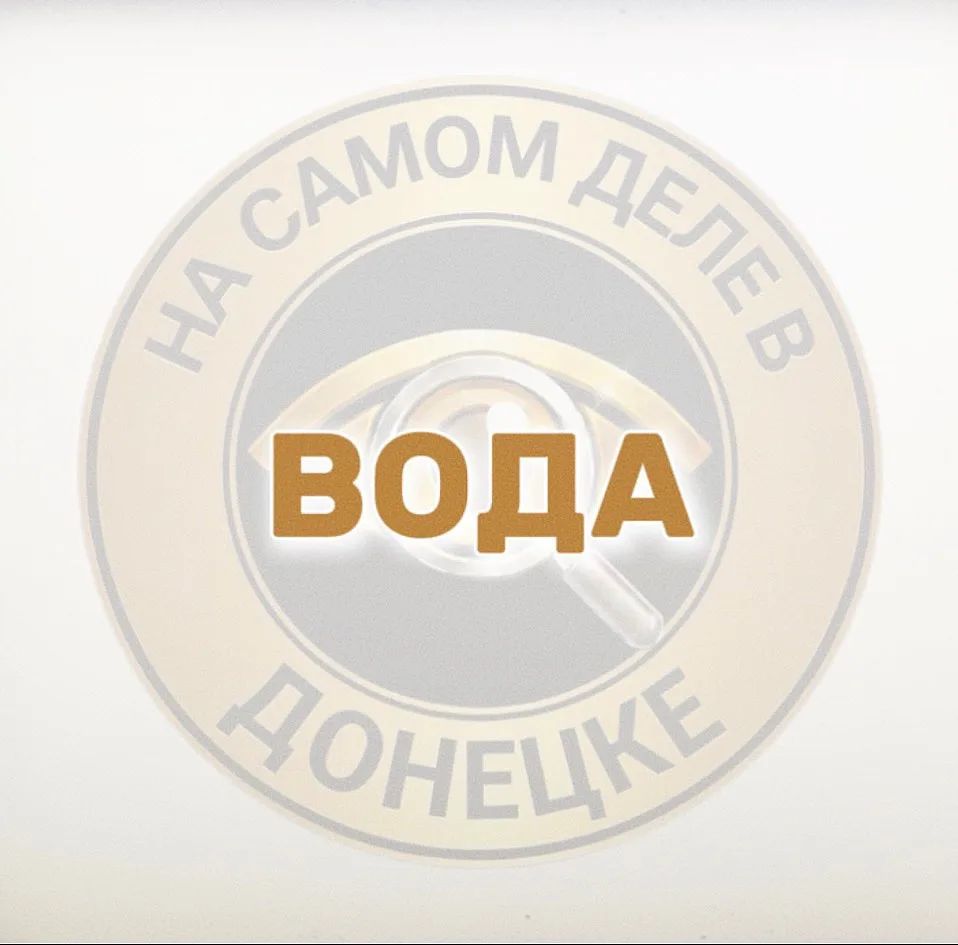 ⚡️💧31 июля в Кировском районе Донецка, Ясиноватой и части Макеевки не будет подачи водоснабжения

И