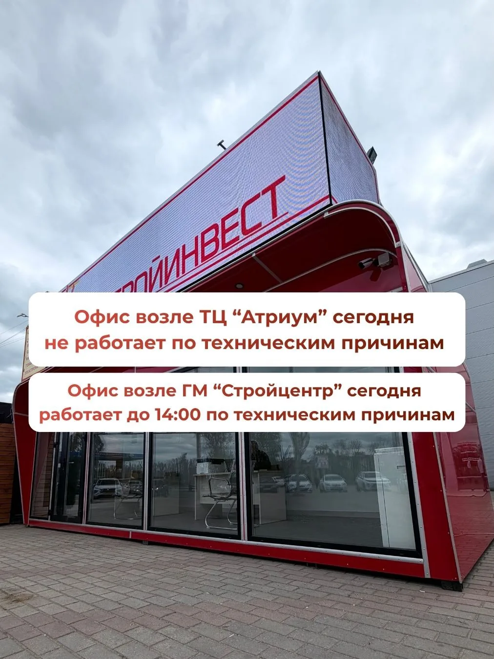 Офис возле ТЦ «Атриум» не работает сегодня по техническим причинам