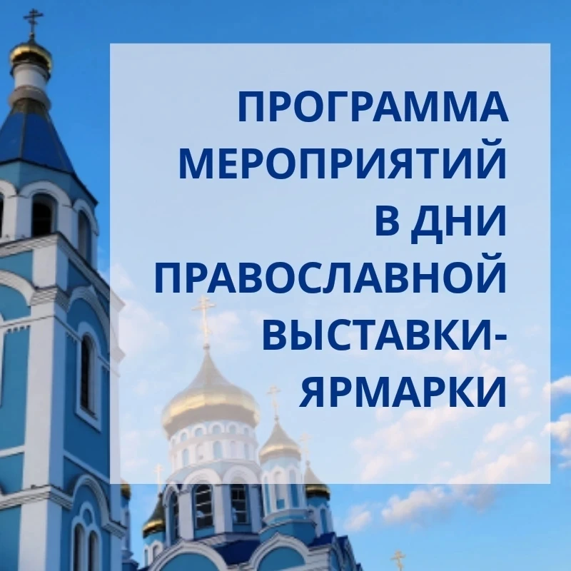 Не пропустите! Последняя ярмарка в Шахтах: с 10 по 17 мая возле Покровского кафедрального собора (ул