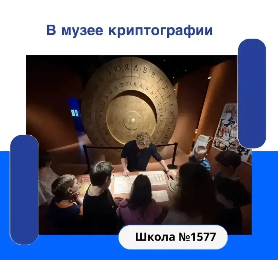 Ученики летней школы в Музее криптографии погрузились в увлекательный мир тайн, шифров и секретной с