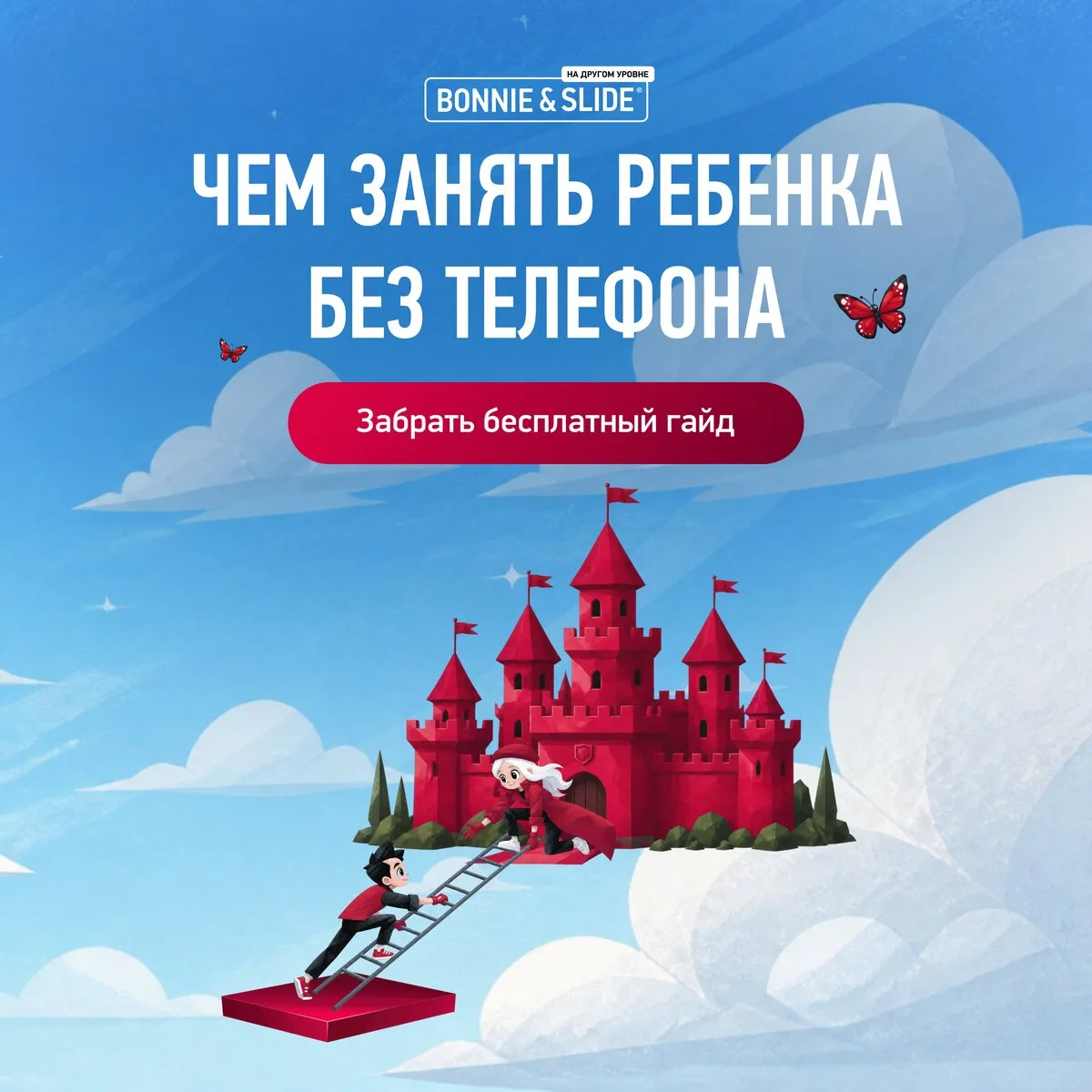 30+ идей, чем занять ребёнка летом без телефона