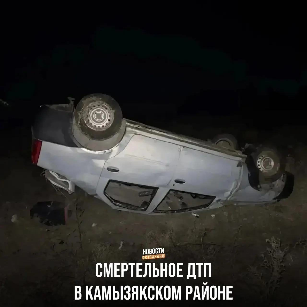 Водитель Renault Logan опрокинулся на трассе в Камызякском районе