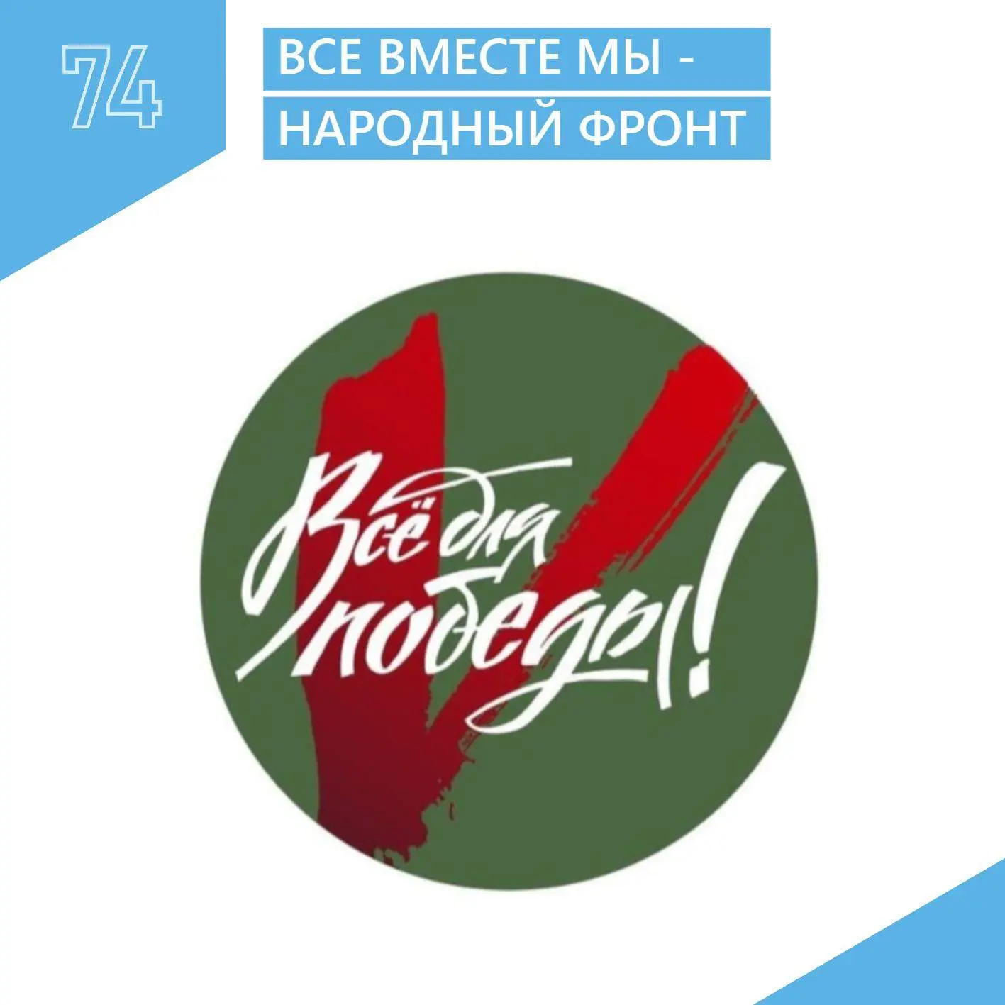 Поможем вместе!