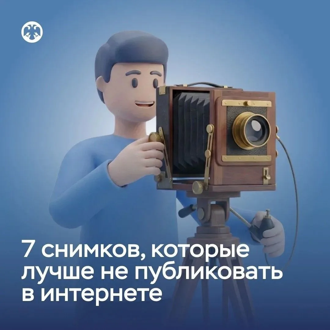 📝7 снимков, которые лучше не публиковать в интернете