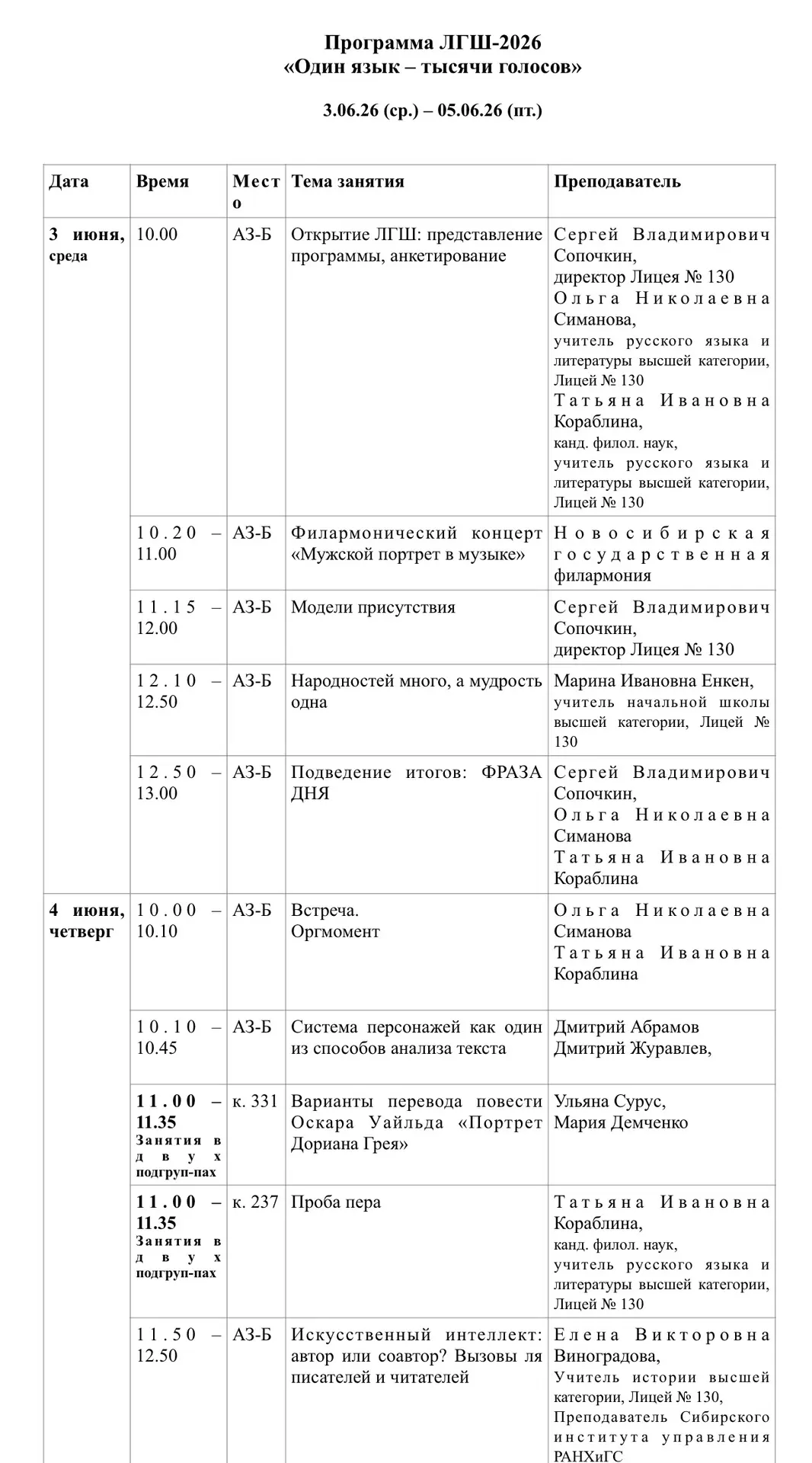 Программа Летней Гуманитарной Школы🤓