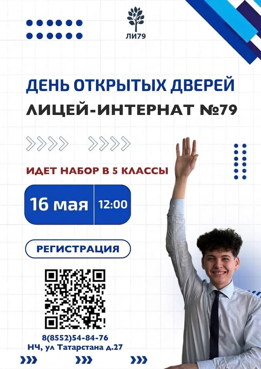 🚪 День открытых дверей в лицее-интернате — уже на следующей неделе!