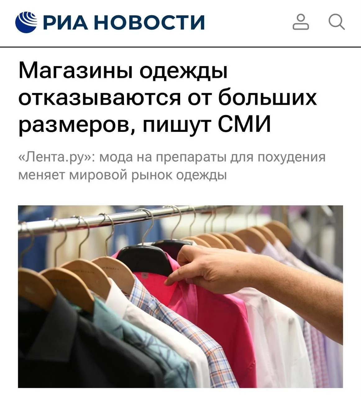 😨 Одежда XL исчезнет с полок: массмаркеты урезают ассортимент из-за тренда на худобу и...