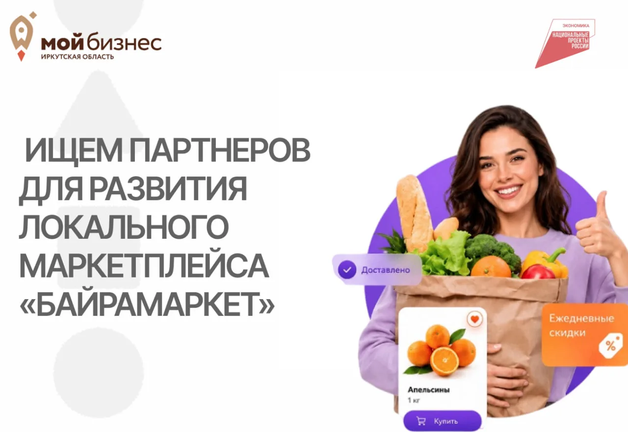 🚀 Ищем партнеров для развития локального маркетплейса «БайраМаркет»!