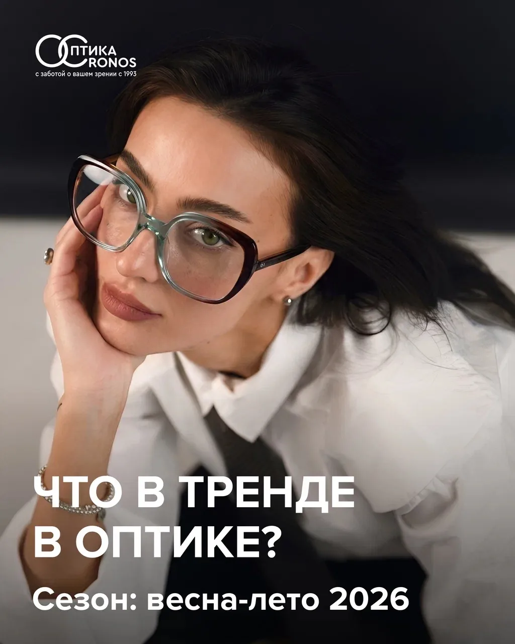 Оптический прогноз: во что инвестировать сегодня, чтобы оставаться в контексте завтра 👓