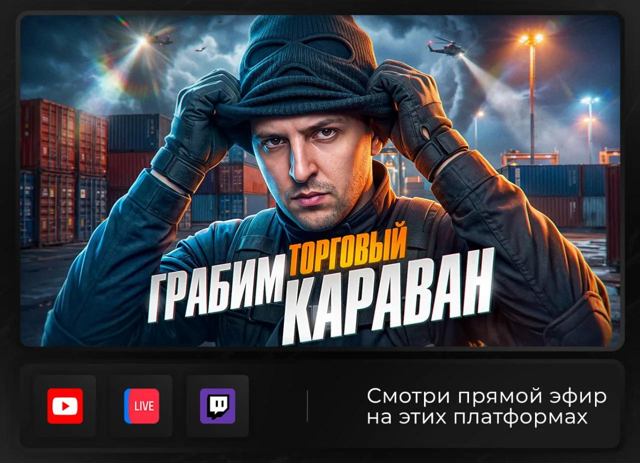 🗣в 18:00 мск СТРИМ