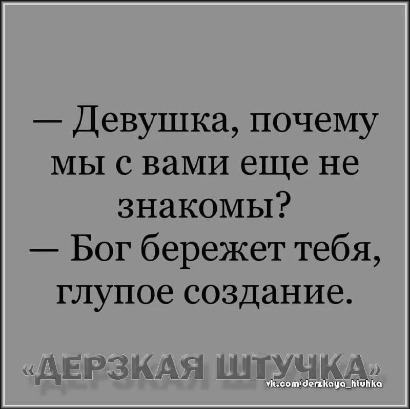 🇷🇺  Мы в МАХ : https://max.ru/derzkaya_htuhka