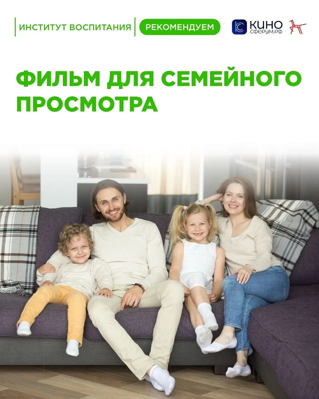 Семейный киновечер – это не просто просмотр фильма, а настоящий ритуал, который сближае...