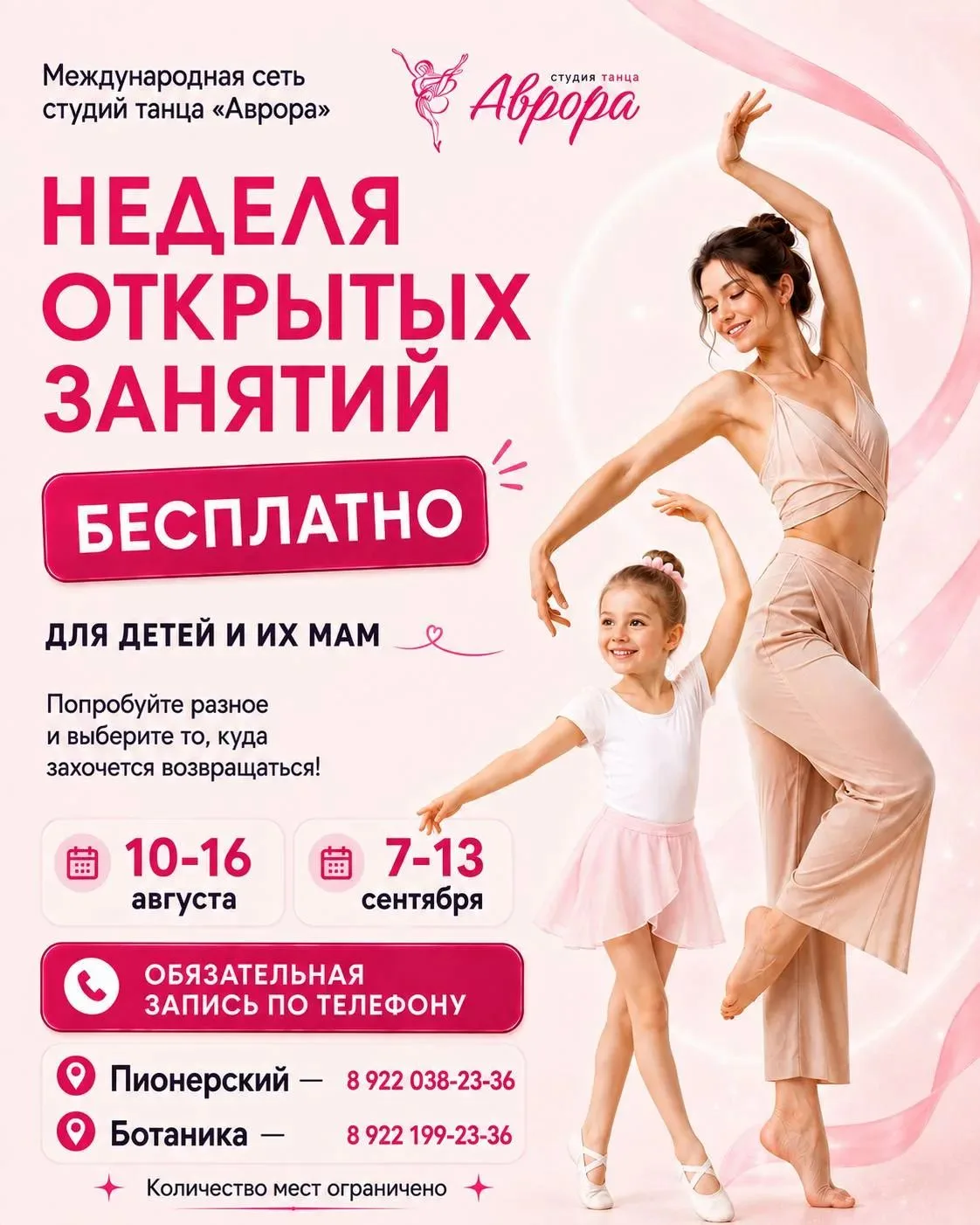 Неделя открытых занятий в сети студий танца «Аврора» 🎉

А вы уже выбрали занятия для ребёнка на нов
