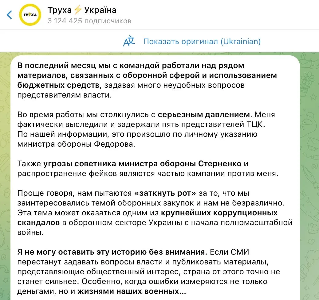 Труха ВСЁ? Владелец украинского телеграм-канала “Труха” заявил о своем задержании сотру...