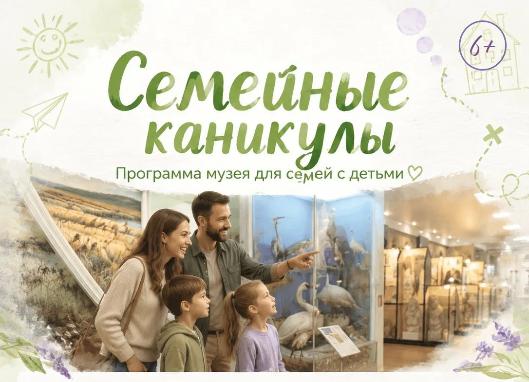 🏛Отличный вариант для семейного отдыха и новых впечатлений!

Семейные каникулы в Ейском музее.
Квес