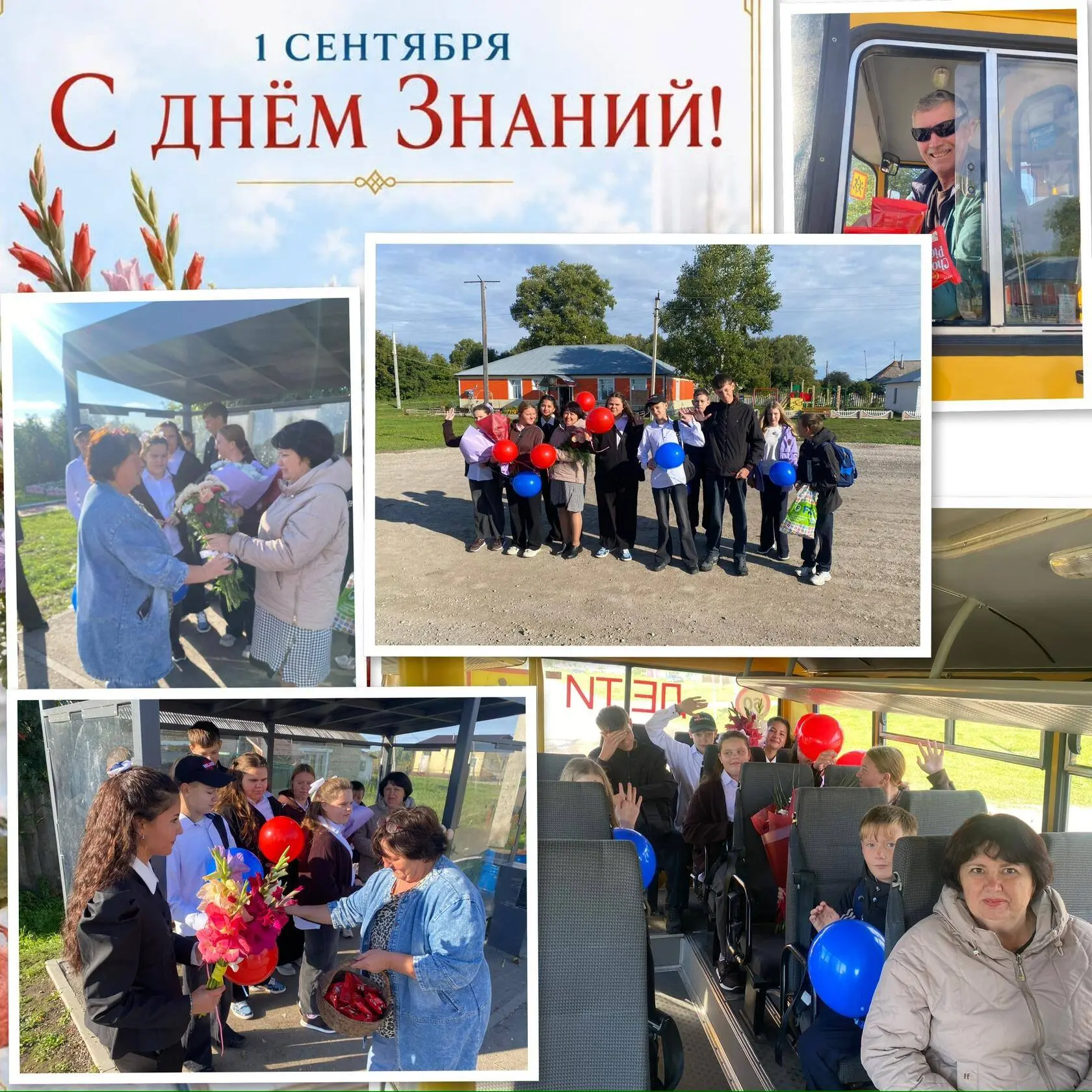 💐С Днем знаний, дорогие друзья!