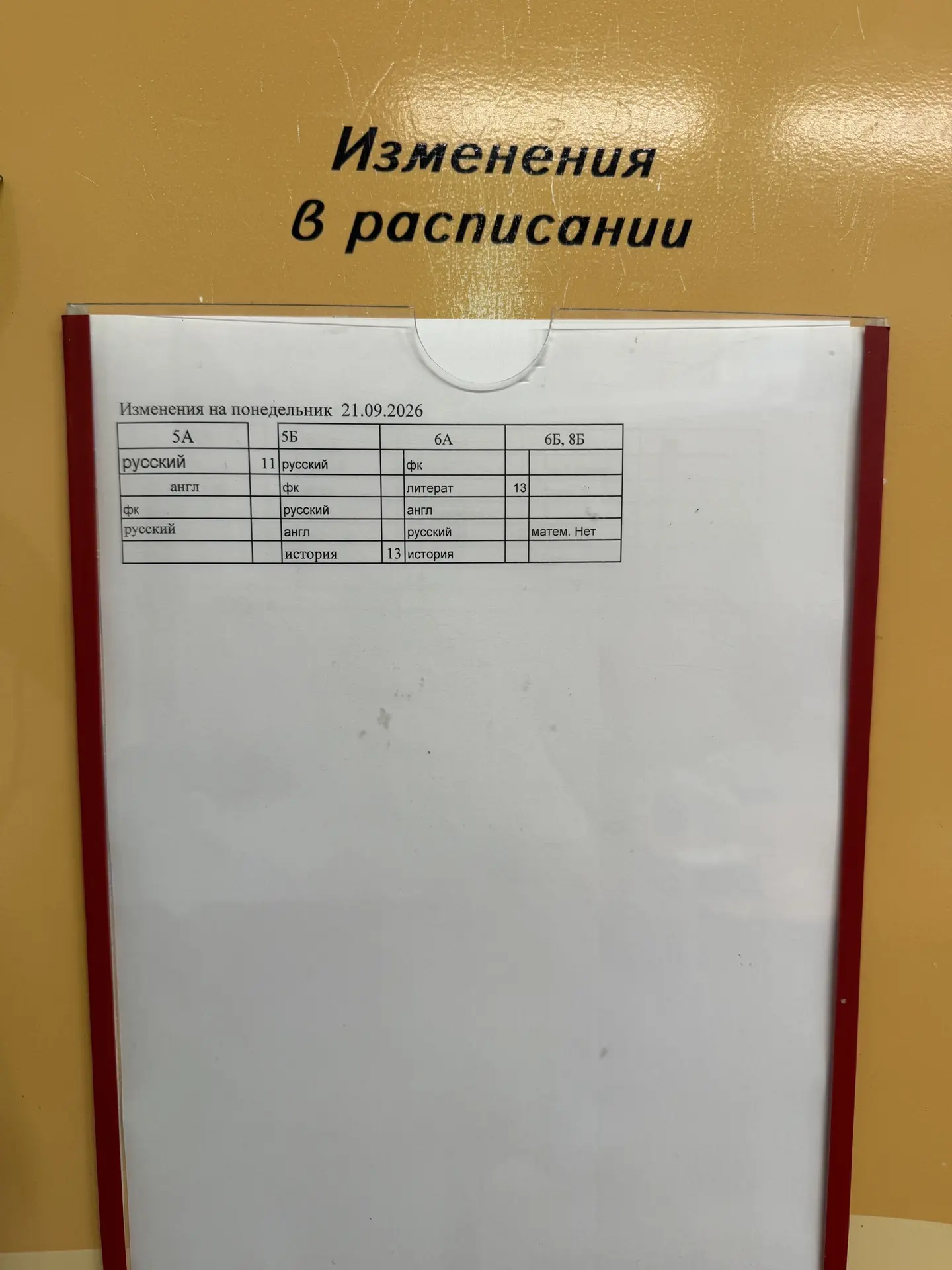📌 изменения в расписании