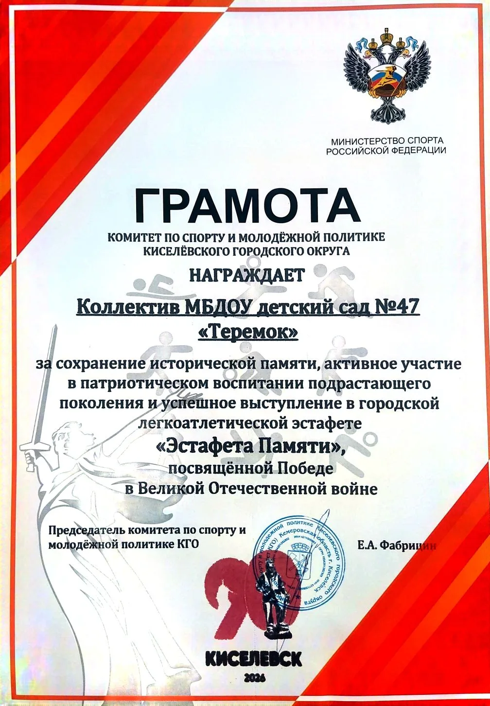 "Эстафета Памяти" на стадионе "Шахтер"