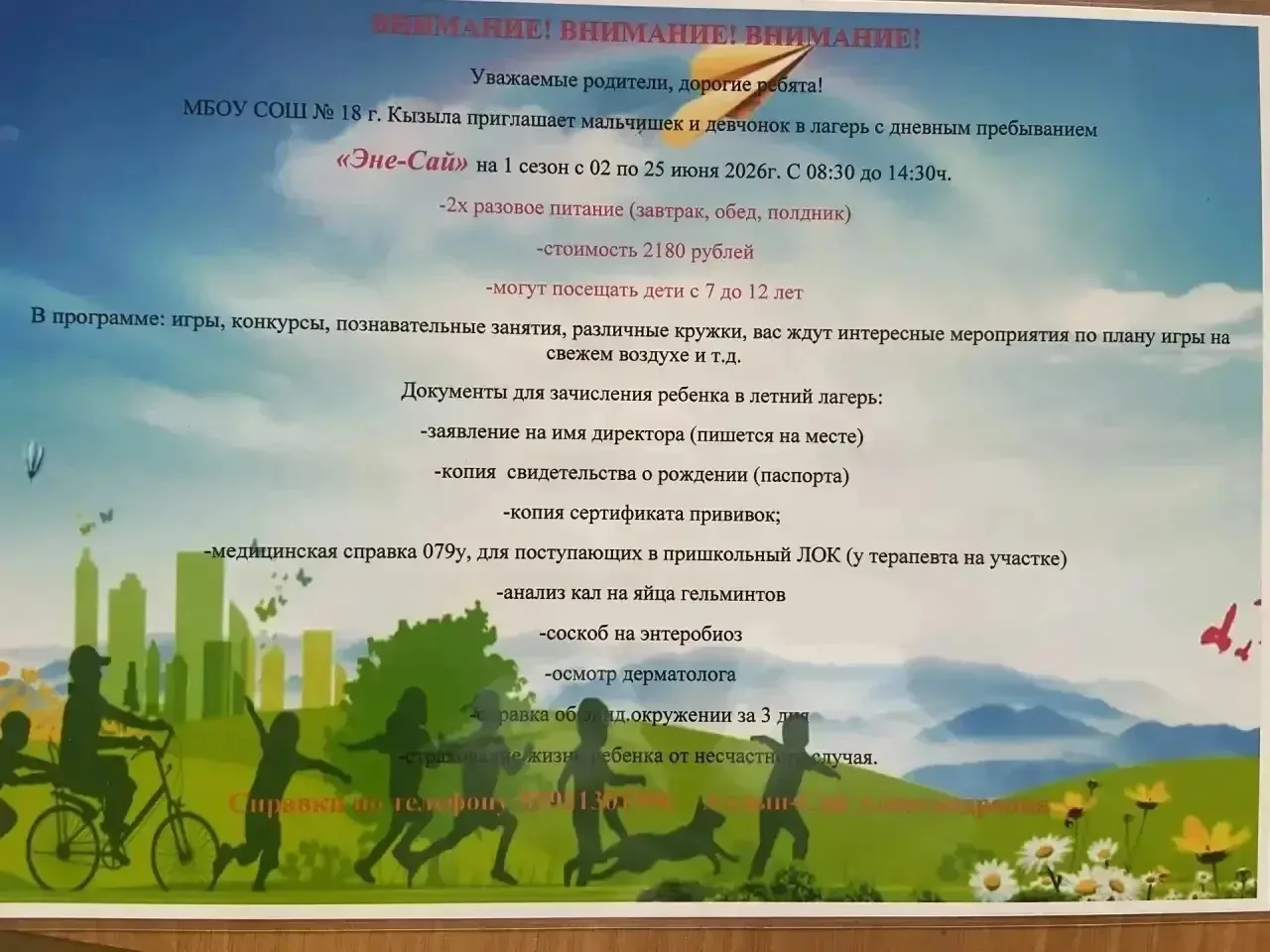 Приглашаем школьников в летний пришкольный лагерь "Эне-Сай", который распахнет свои двери с 2 по 25 