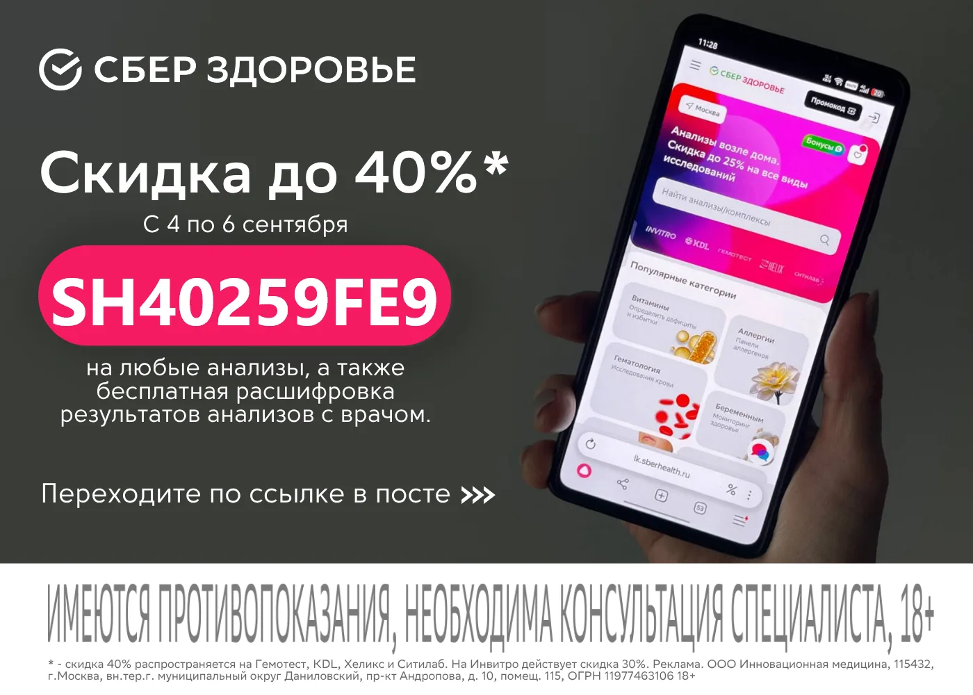 Успей сдать анализы с выгодой до 40%