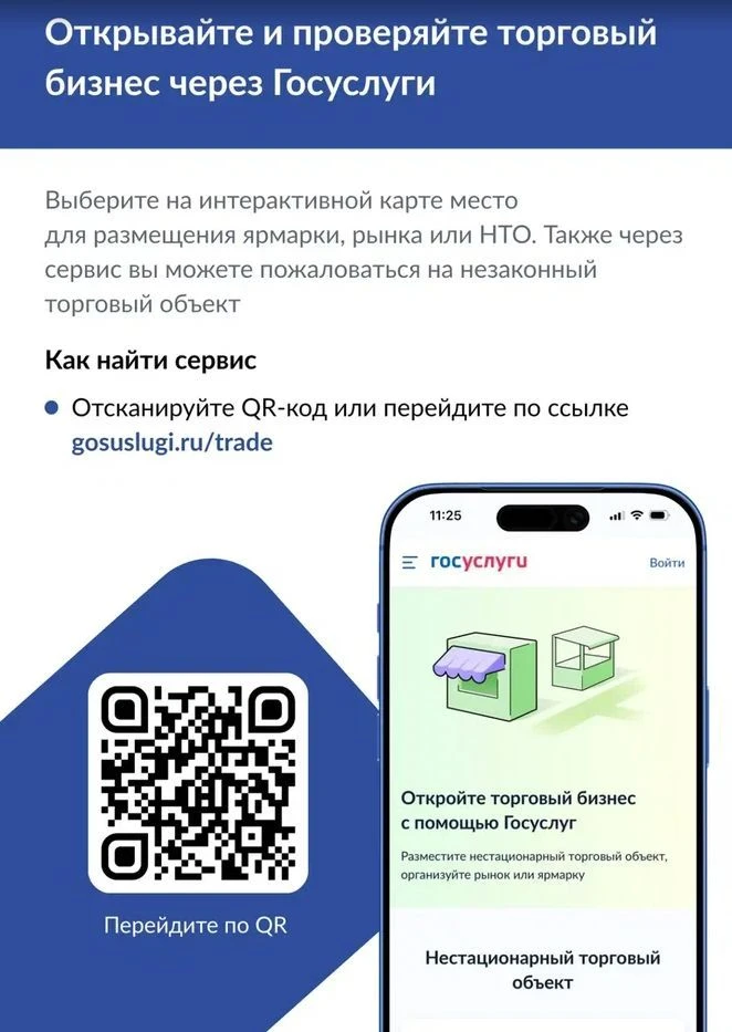 Сервисы для организации проверки законности торговли появились на «Госуслугах» Теперь предпринимател