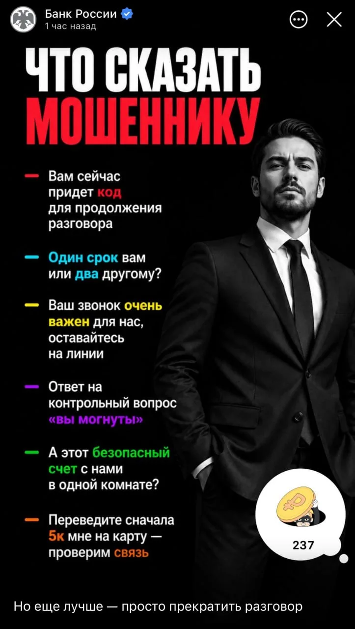 😄 Официальный аккаунт ЦБ дает полезные советы