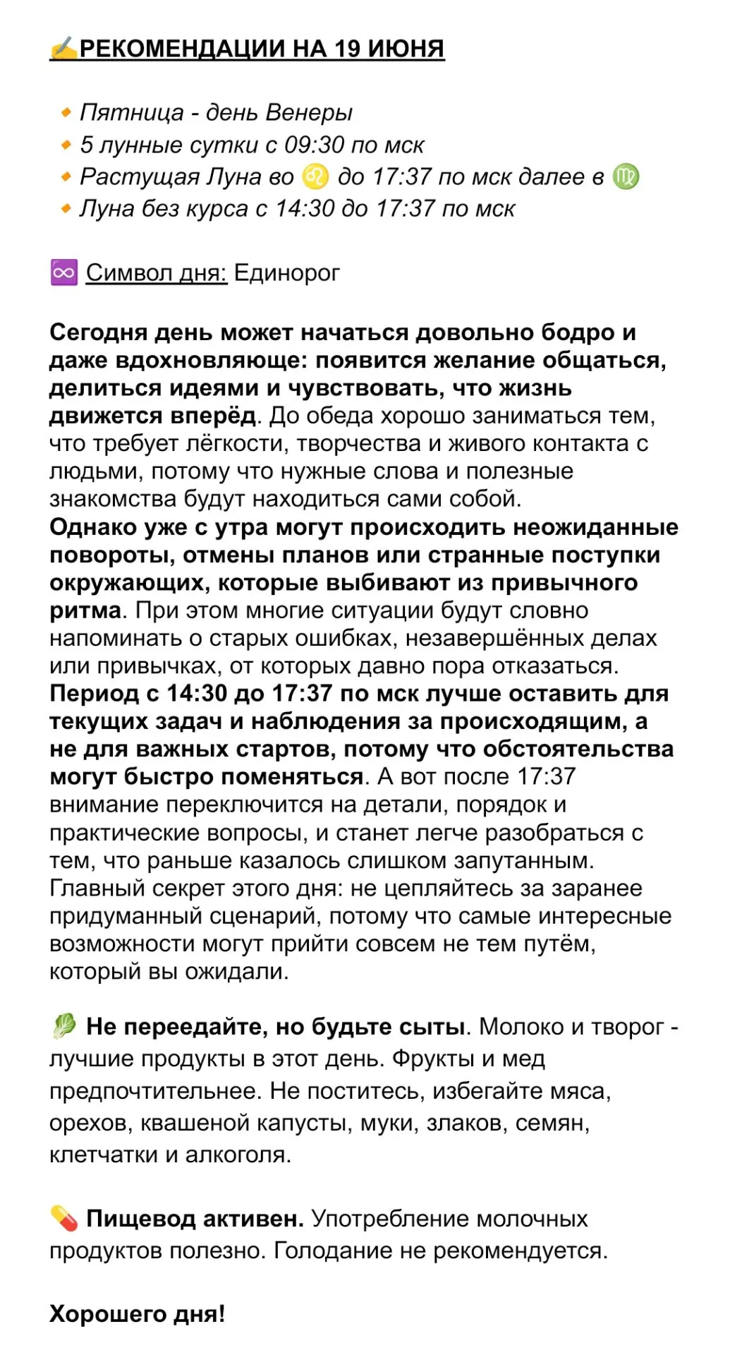 #астропрогноз