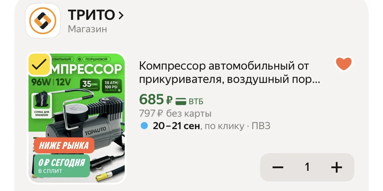 🔥 Выгодно