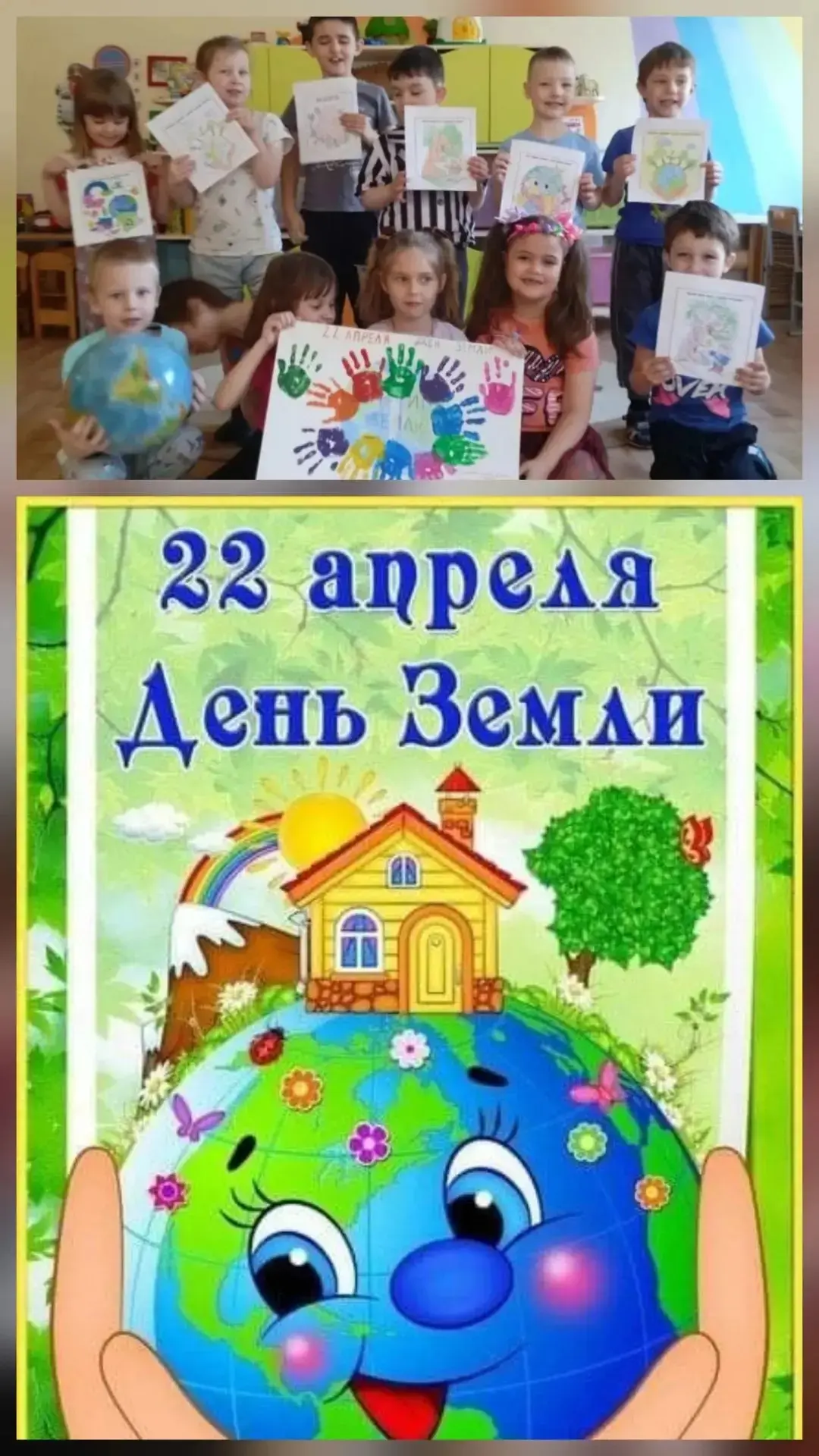 22 апреля с детьми 4лого группы провели тематический день, посвященный празднованию День Земли. День