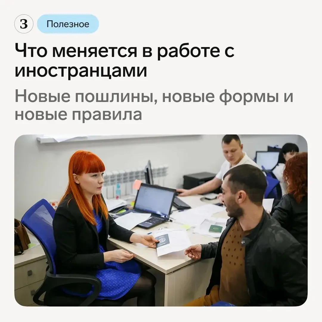 Правила работы с иностранными сотрудниками снова обновляются. Изменений много, и они ка...