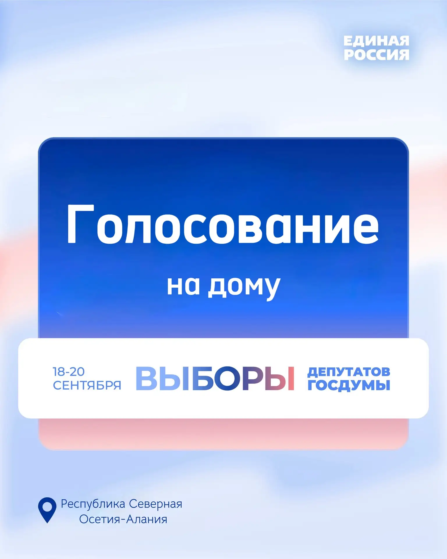 Голосование доступно и тем, кто не может прийти на избирательный участок