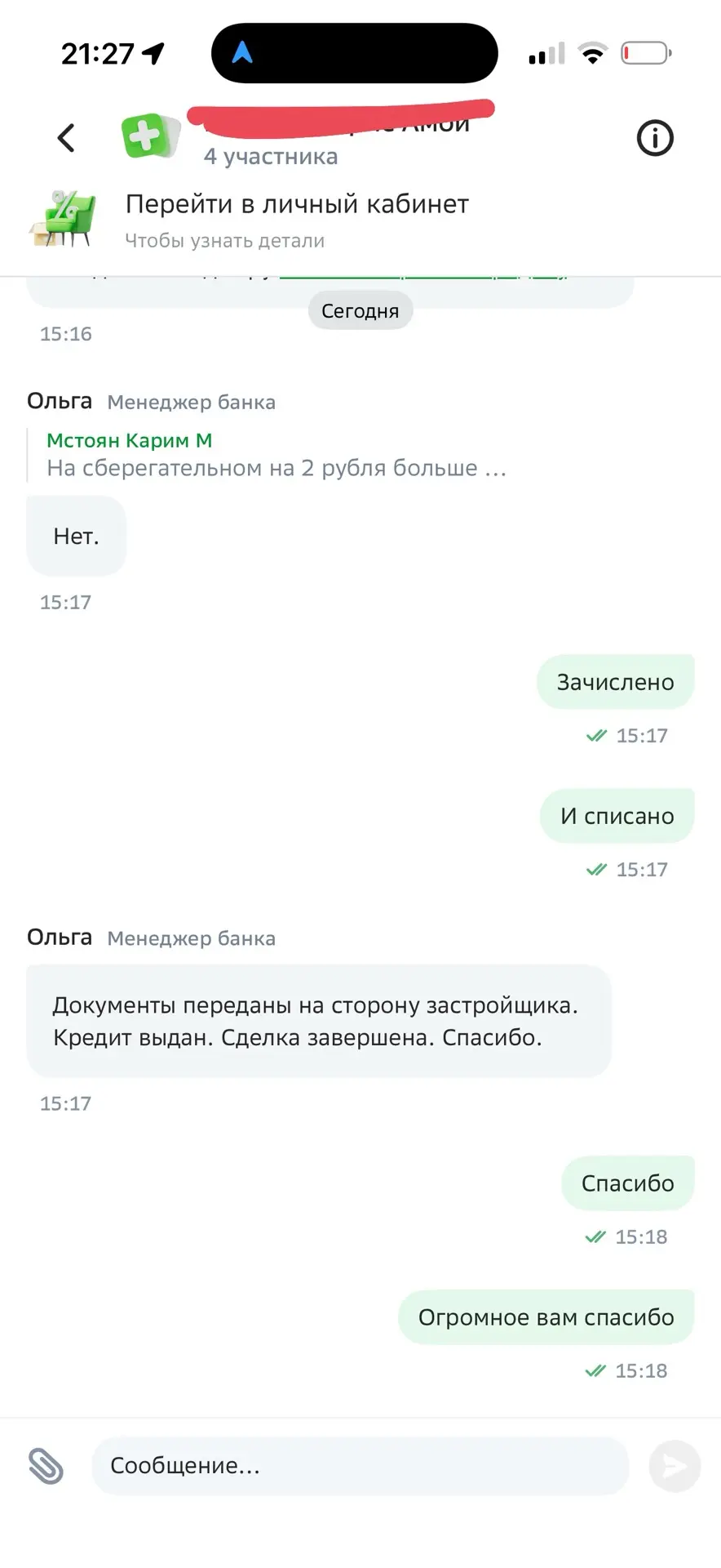 Вот так проходят дистанционные сделки❤️
