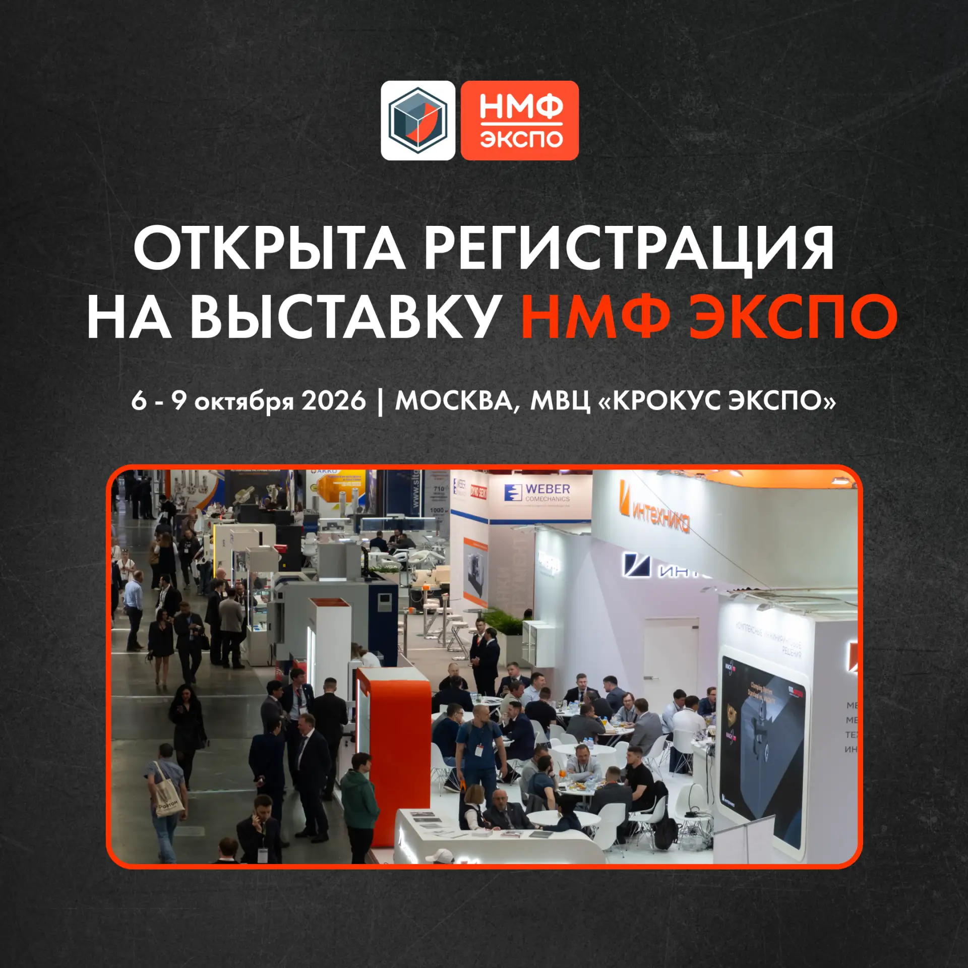 📢  Открыта регистрация на выставку «НМФ ЭКСПО»!

Наш канал выступает ключевым информационным партне