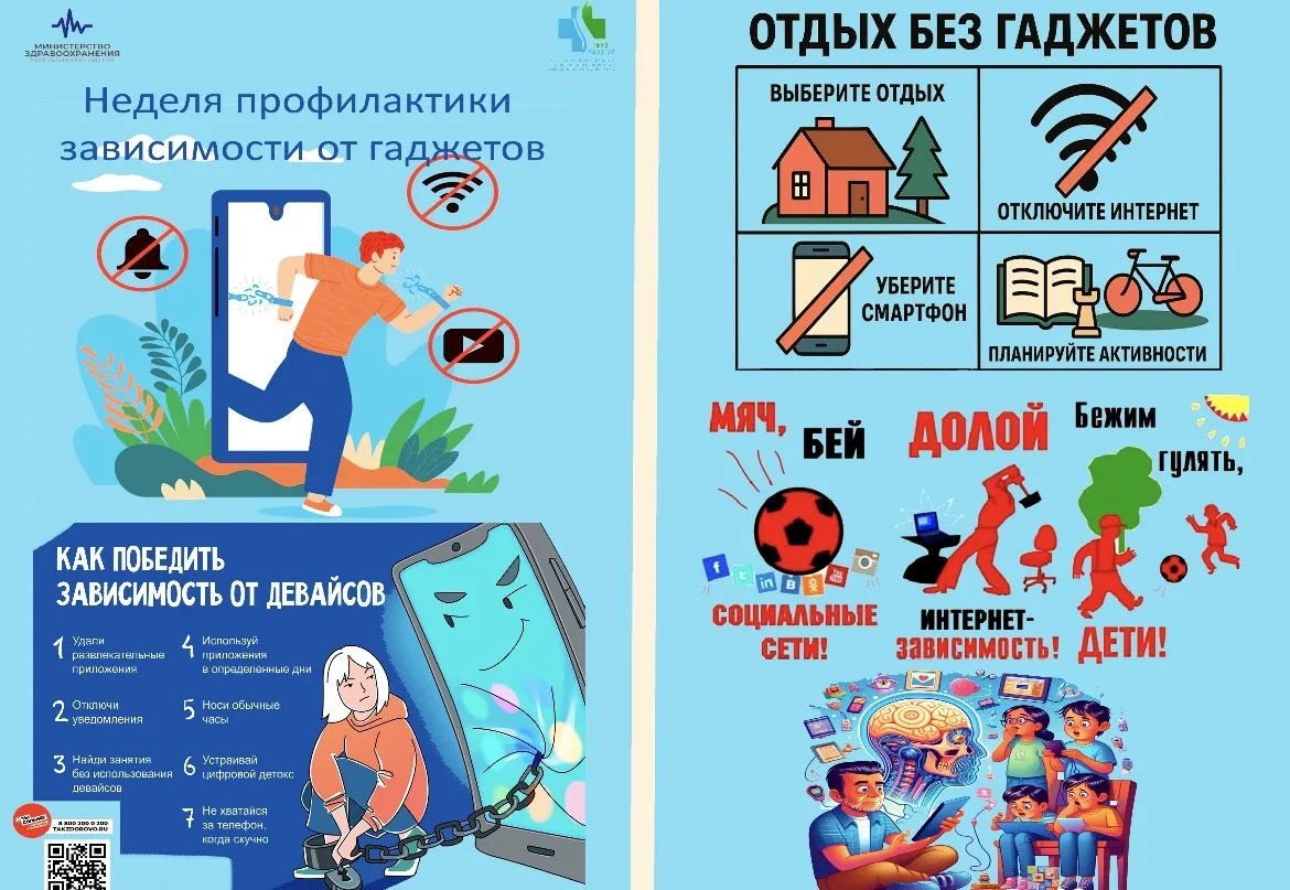 С 15 по 21 мая в Ингушетии проходит«Неделя профилактики зависимости от гаджетов»
 
Цель данной недел