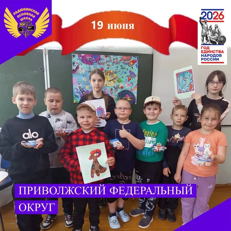 👀Сегодня дети заочно посетили огромный Приволжский округ, в который входят несколько областей и рес