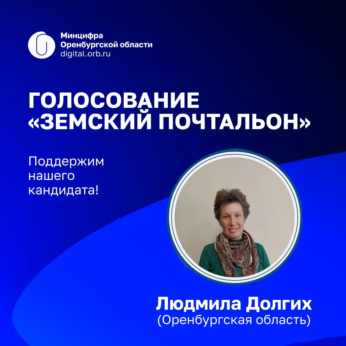 Поддержим Людмилу Долгих!