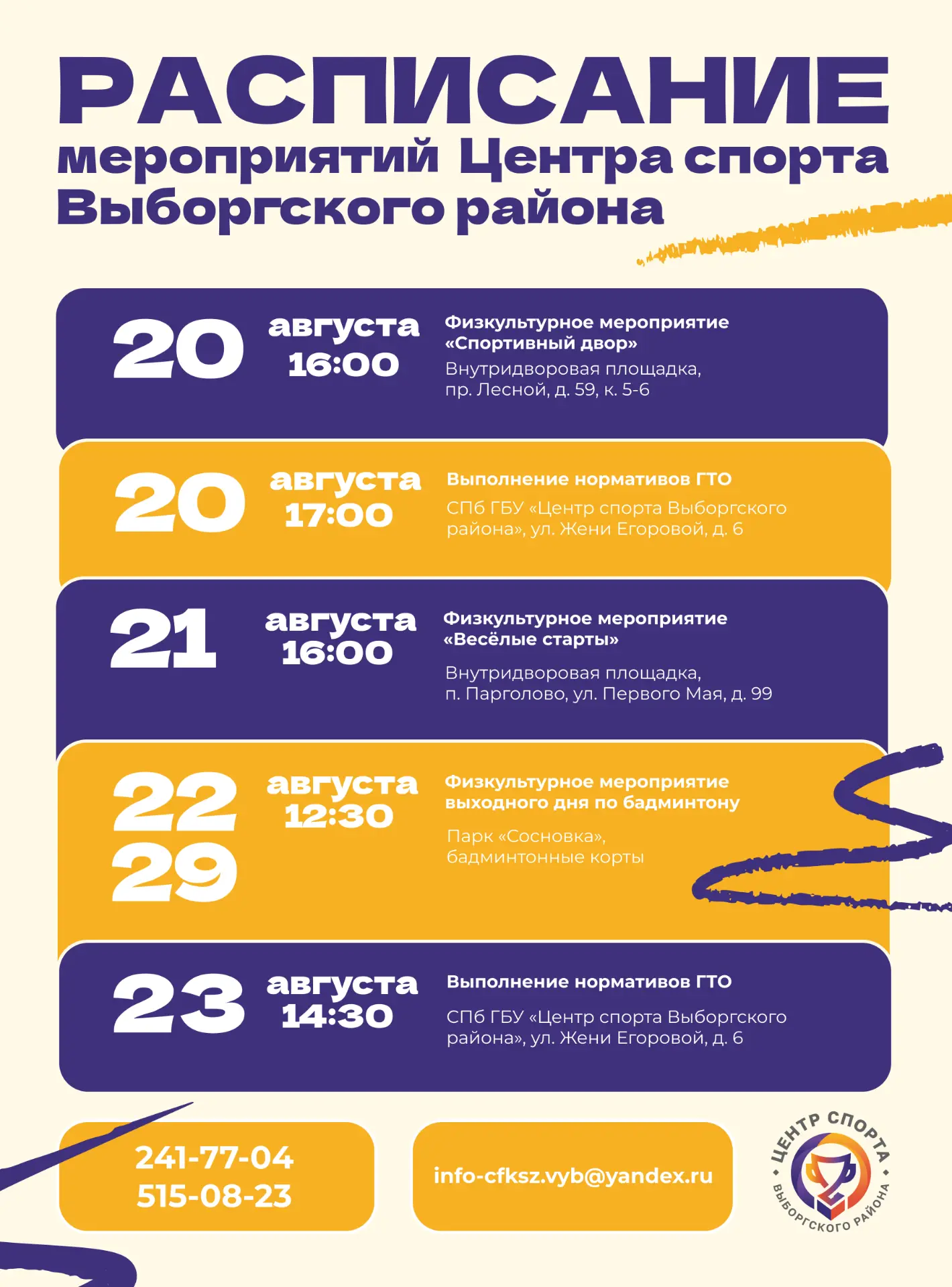 Лето потихоньку подходит к концу, но спортивный сезон продолжается! ☀️🏃‍♀️