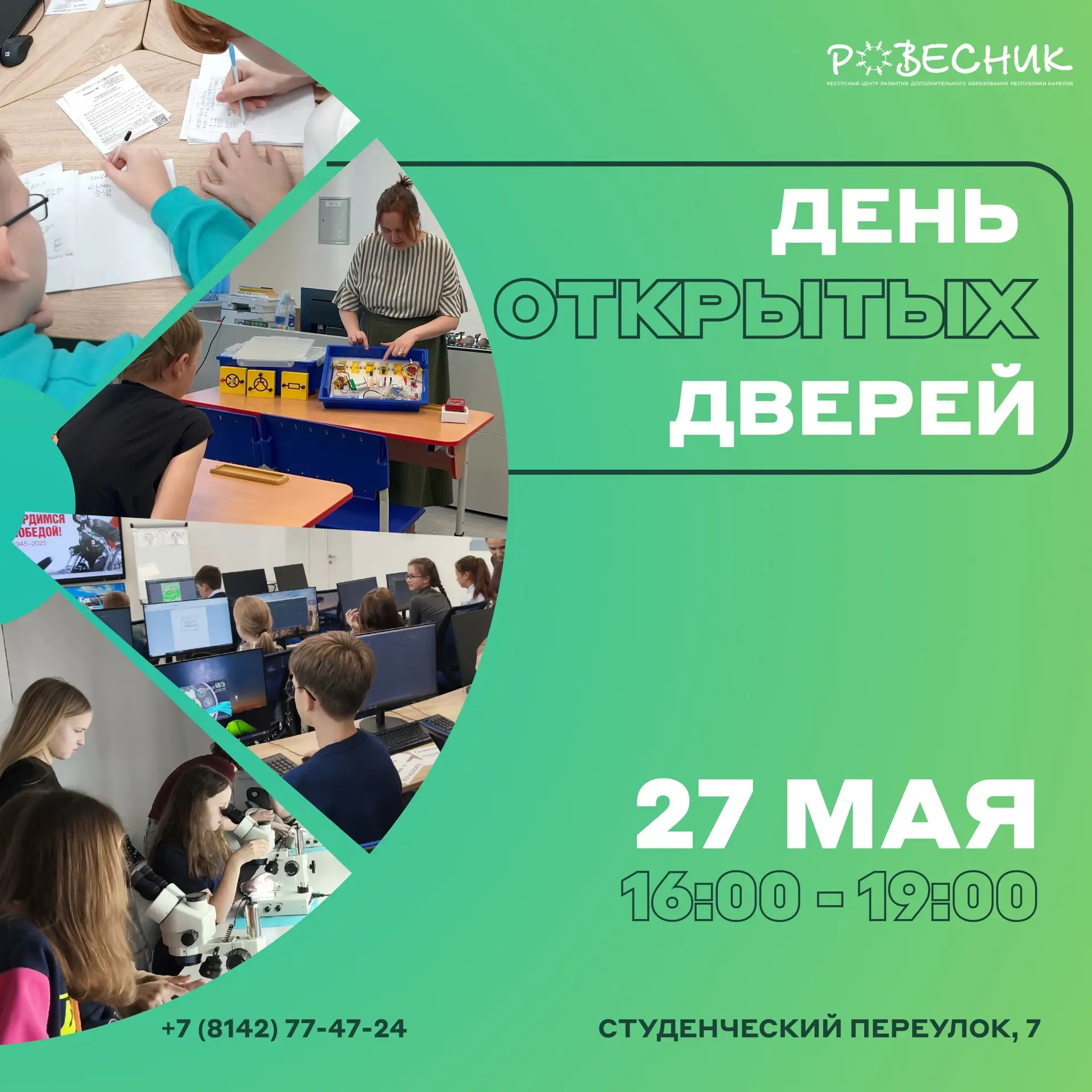 День открытых дверей в «Сириус 10» 🔍

✅ Приглашаем школьников, родителей и педагогов познакомиться 