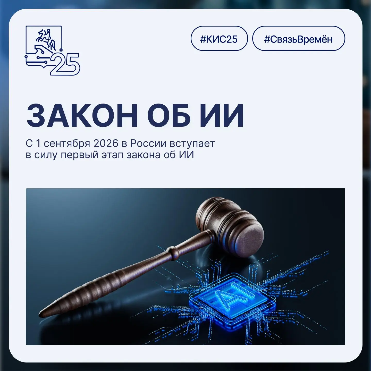 🚀 В России вступил в силу первый этап закона об ИИ