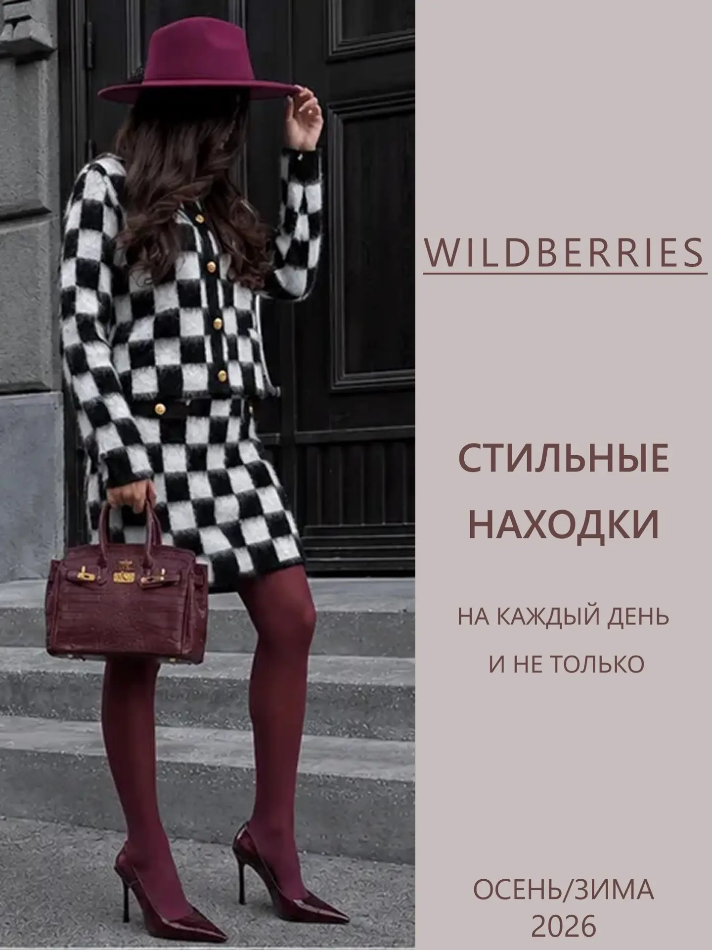Стильные находки с WB❤️
