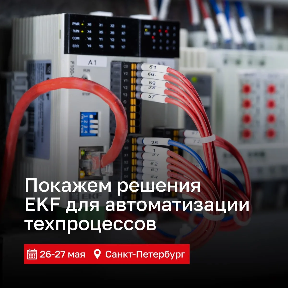 Санкт-Петербург, 26–27 мая – ждем вас на конференции «Передовые технологии автоматизаци...