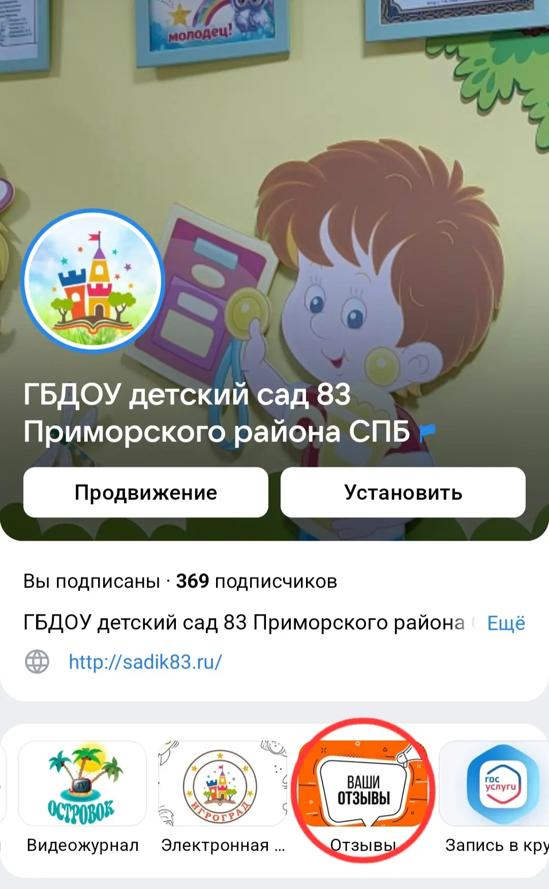 Ваше мнение можно оставить и в разделе "Ваши отзывы" в госпаблике детского сада в Вк.
