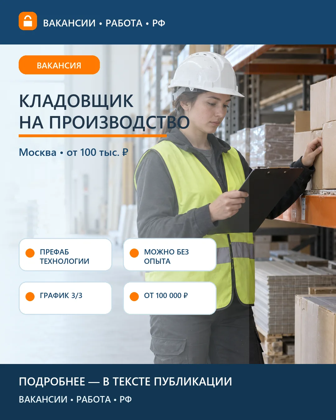 📋 Вакансия: Кладовщик на производстве ПИК — Москва