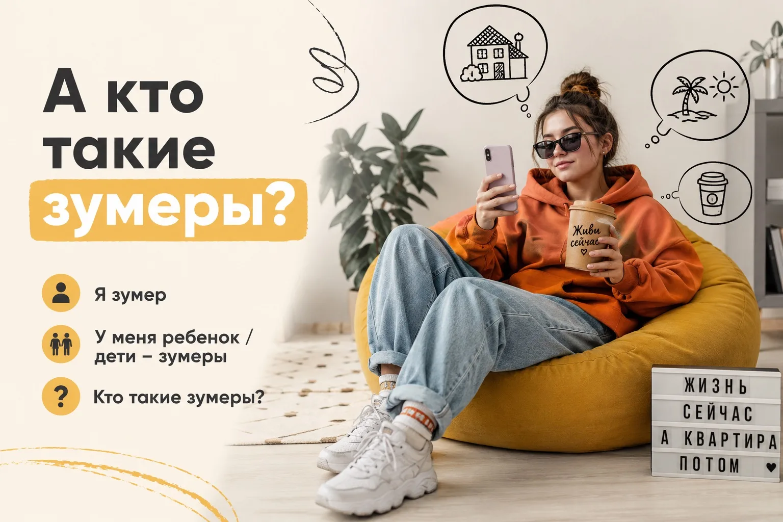 Зумеры и недвижимость: всё не так, как мы привыкли 😁