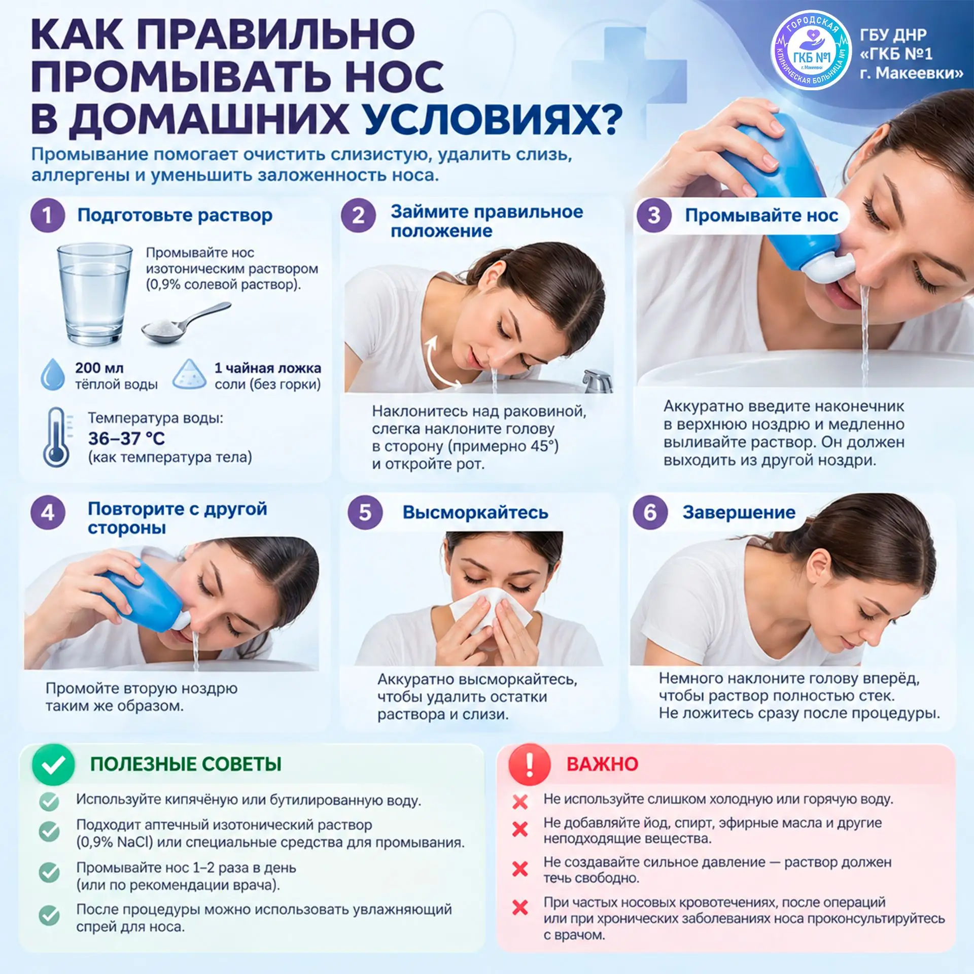 👃 Как правильно промывать нос в домашних условиях?