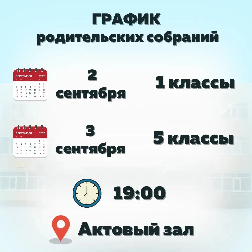 ❗Уважаемые родители!