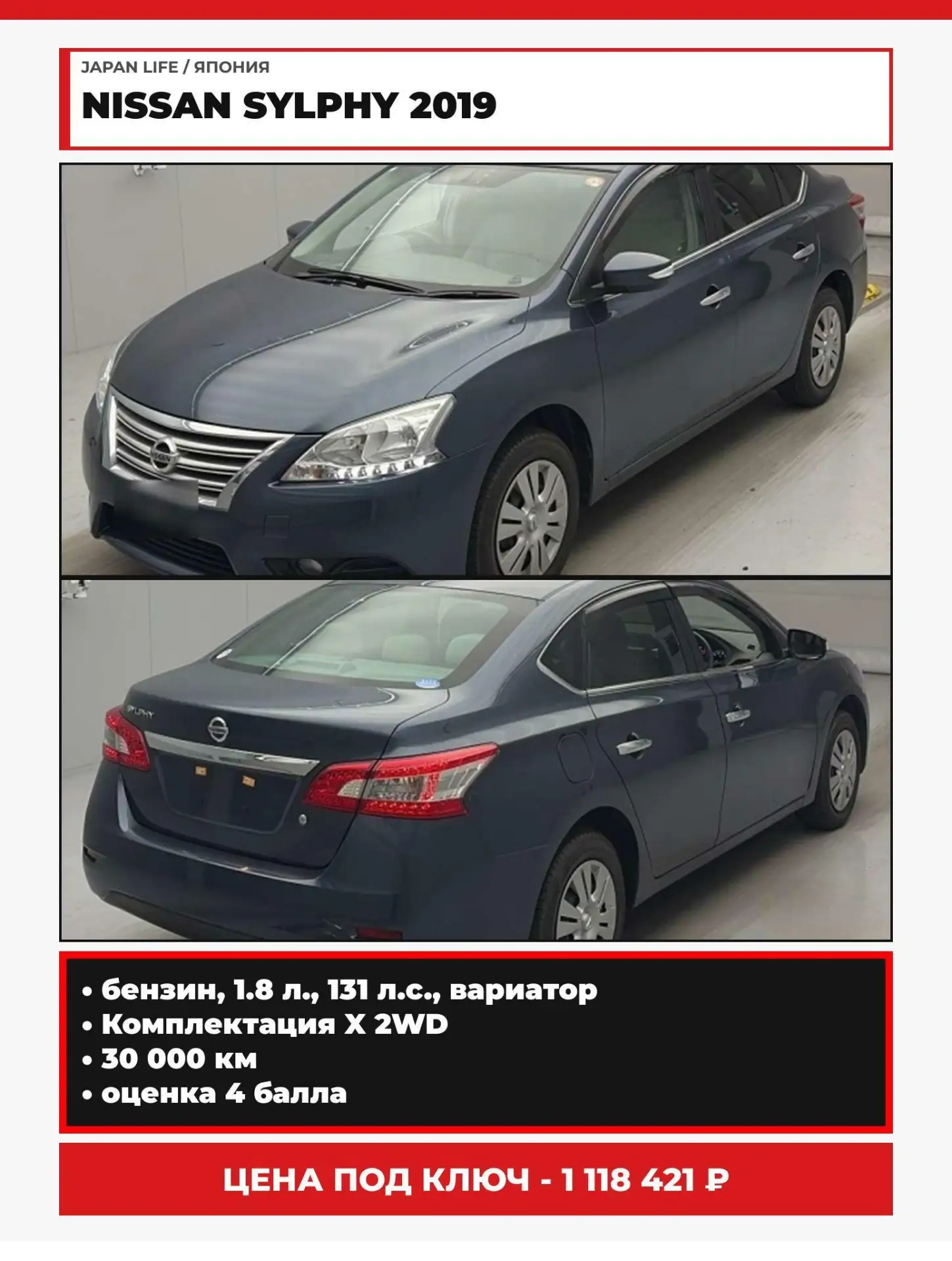 🇯🇵NISSAN SYLPHY
вариант к покупке до 160 л.с.

- 2019 год
- 1,8 л., 131 л.с., бензин
- вариатор, п