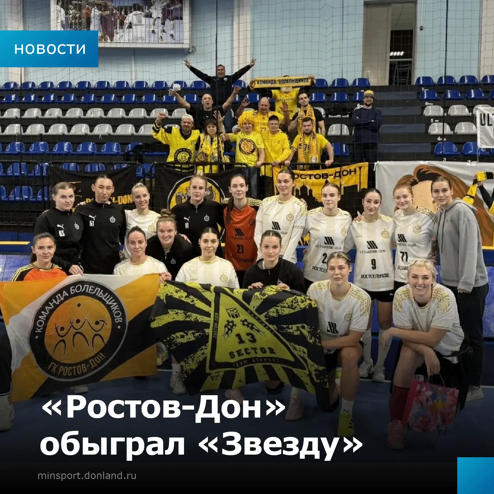 🤾‍♀️ «Ростов-Дон» обыграл «Звезду»